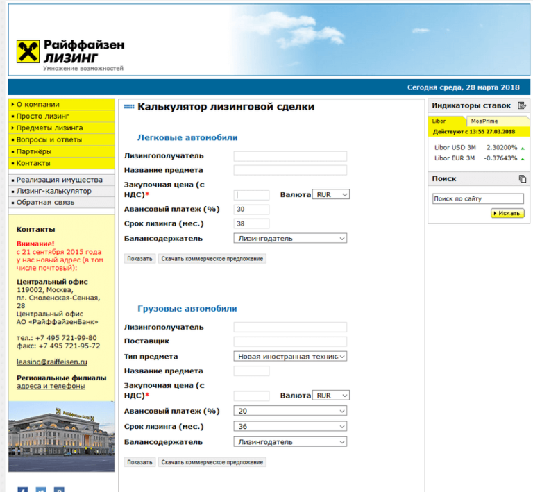 Райффайзен карта отделений. Райффайзен лизинг. Калькулятор лизинга.
