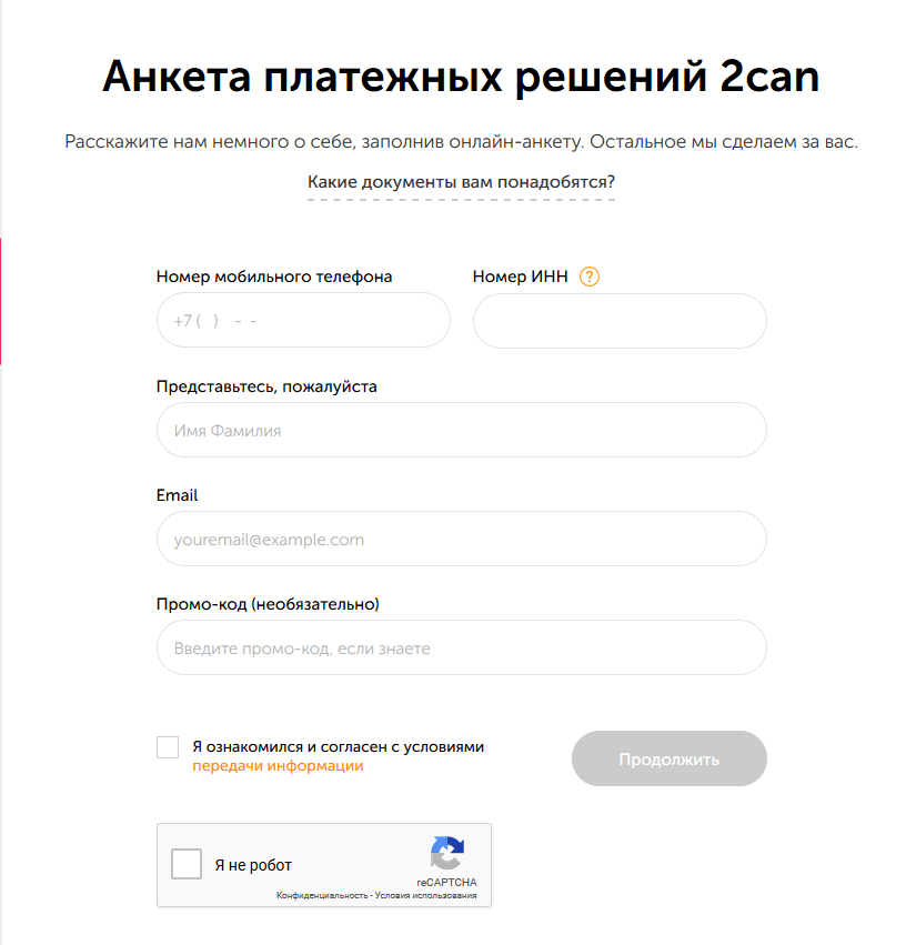 Онлайн-заявка на эквайринг в 2can
