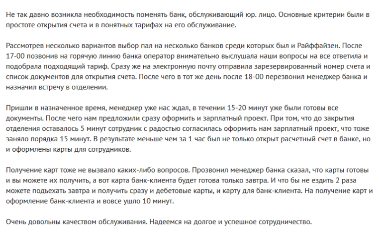 Банк изменил адрес. Райффайзенбанк зарплатный проект условия. Банковская карта Райффайзенбанк. Зарплатный проект Райффайзенбанк отзывы. Райффайзенбанк отзывы клиентов по кредитам.